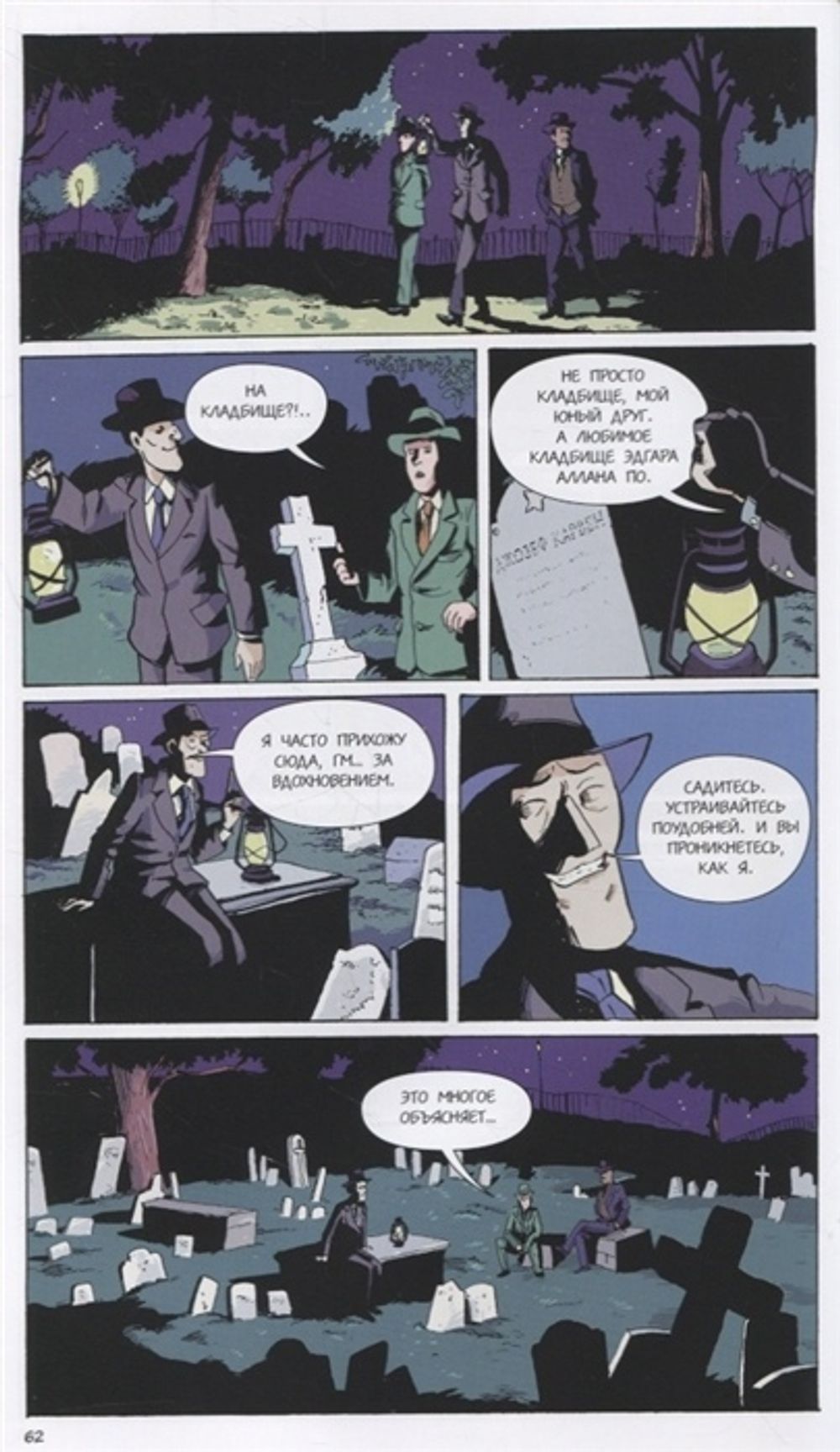 Комикс Лавкрафт. Пишущий в ночи