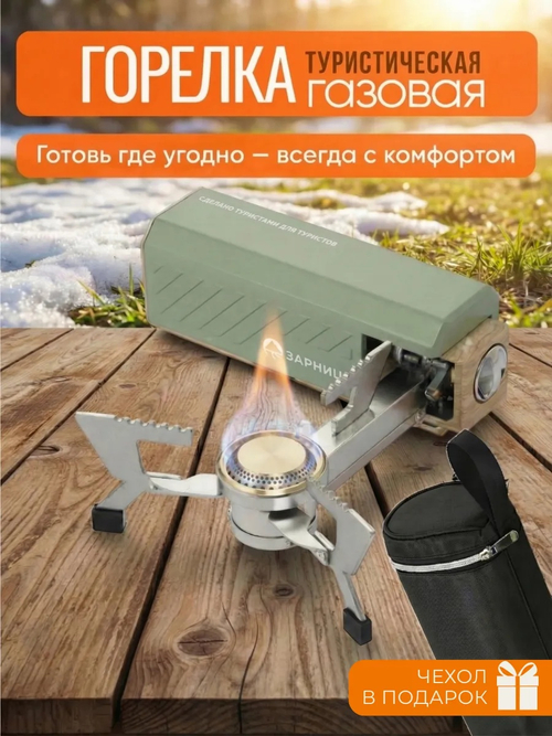 Горелка туристическая квадратная
