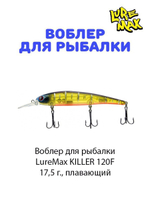 Воблер для рыбалки LureMax KILLER
