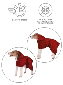 Халат для собак полотенце для животных