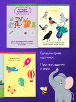 Обучение в сказках. Развитие речи. Большая книга развития речи 1-3 года