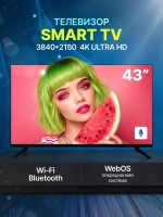 Телевизор 43 дюйма LG WebOSmart tv - ThinQ AI 43" Full HD