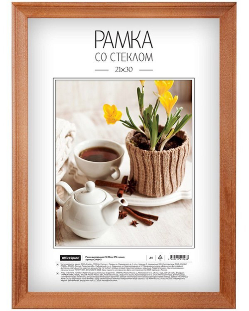 Рамка деревянная, 21х30 см, мокко, со стеклом