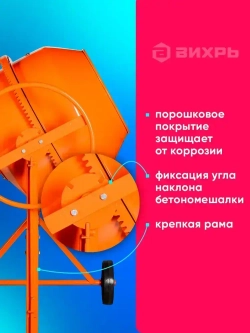 Бетономешалка строительная 160 Вихрь чугунный венец