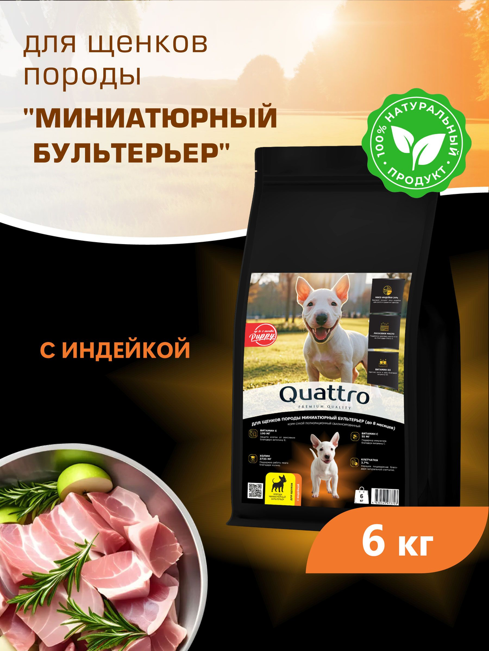 Quattro корм для щенков породы Миниатюрный бультерьер, с индейкой, 6 кг, QUATTRO