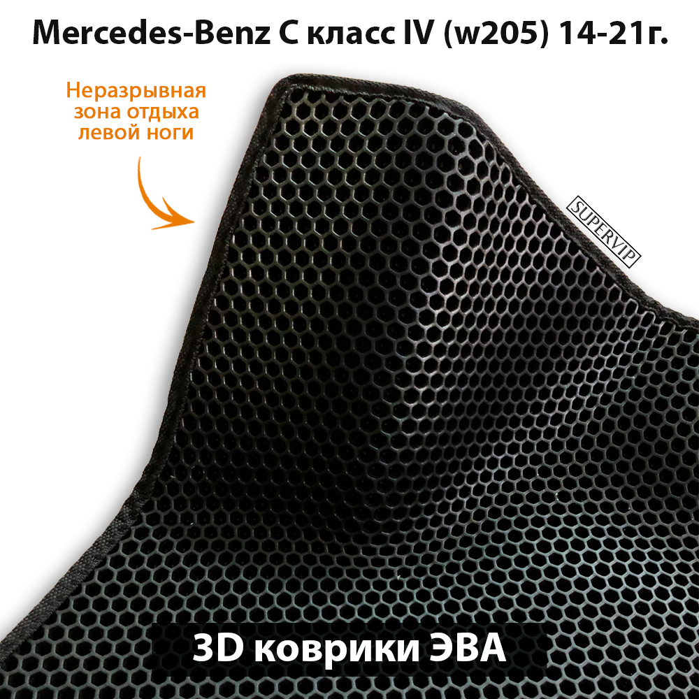 передние эва коврики в салон авто для Mercedes-Benz C класс IV (W205) 14-21г. от supervip