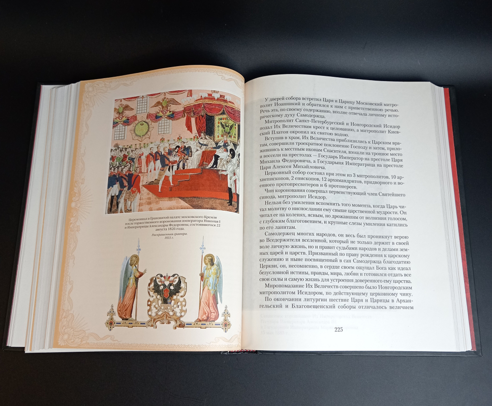 Книга История Российской монархии ЭКСМО 2011 г. Шедевр книжного искусства. Тираж 5 тыс. Редкая XF