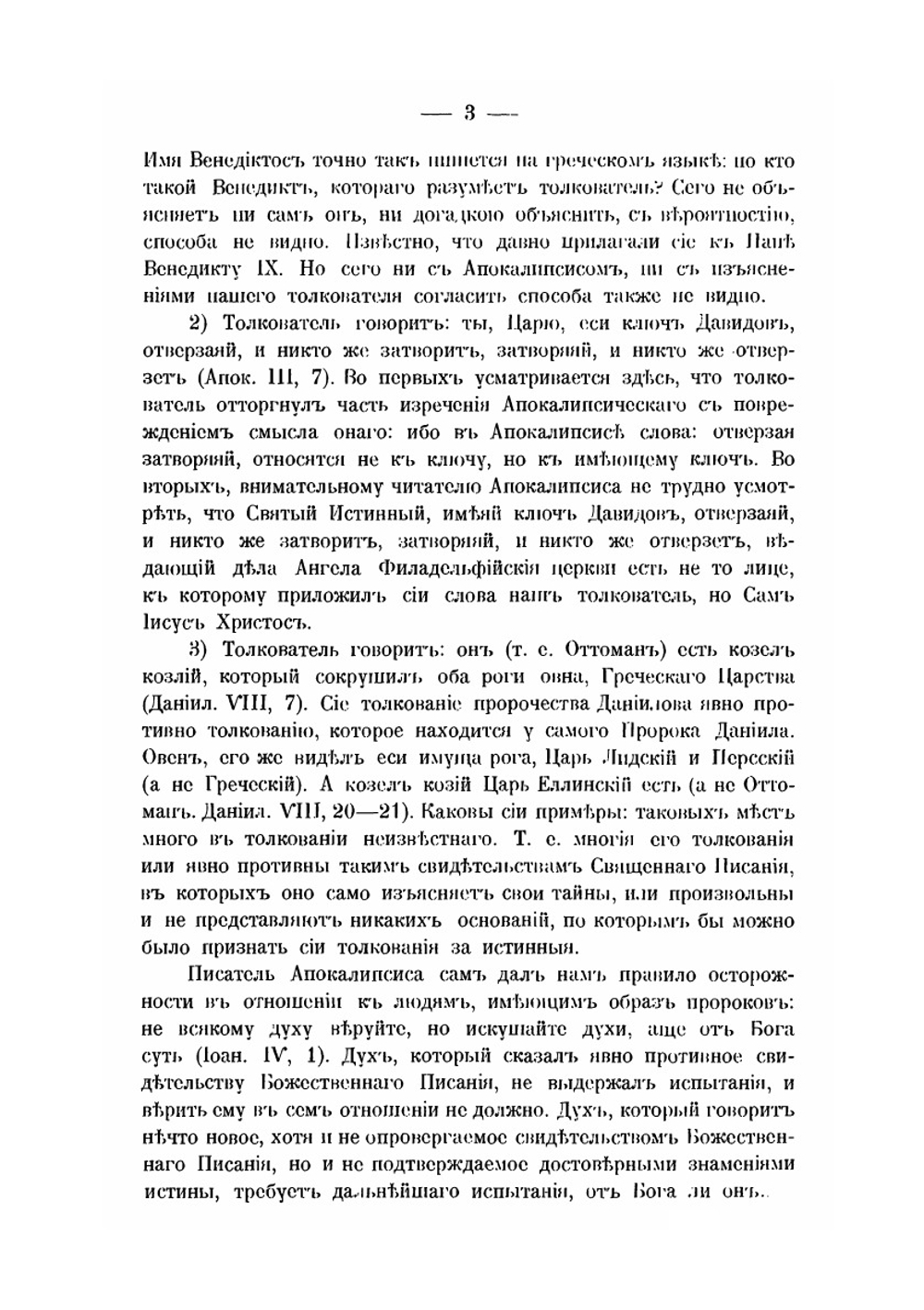 Мнения отзывы и письма Филарета | В. М. Дроздов