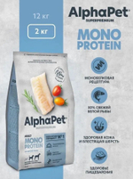 Сухой корм для взрослых собак средних и крупных пород AlphaPet Superpremium Monoprotein, 2кг из белой рыбы