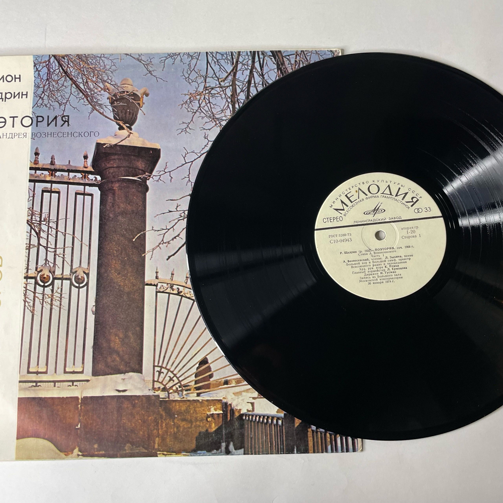 Винтажная виниловая пластинка LP Родион Щедрин, Стихи Андрея Вознесенского Поэтория (СССР 1976)