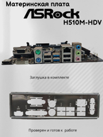 Материнская плата ASRock H510M-HDV