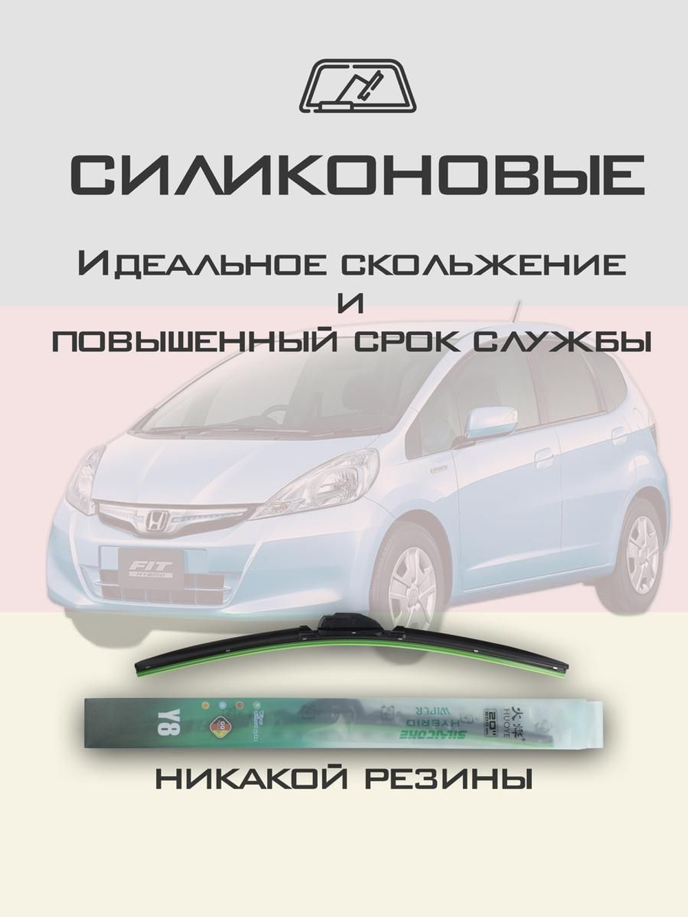 Щетки стеклоочистителя HUOYE Y8 650/350 мм на Honda Crider | Hook/J-Hook