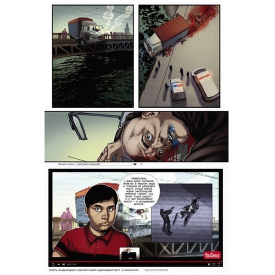 Комикс Новый Центурион: Лазурь. Глава 1