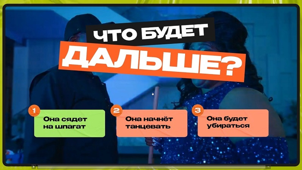 Танцевальное Что Было Дальше