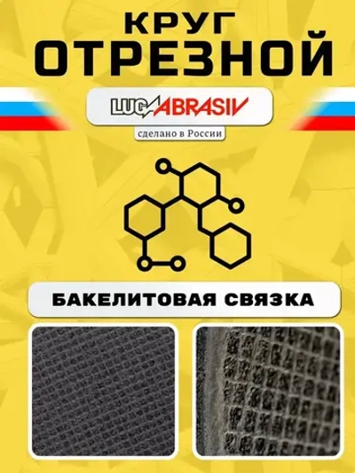 Круг отрезной по металлу 150 х 1,2 х 22,2 "LUGAABRASIV" (25 шт)