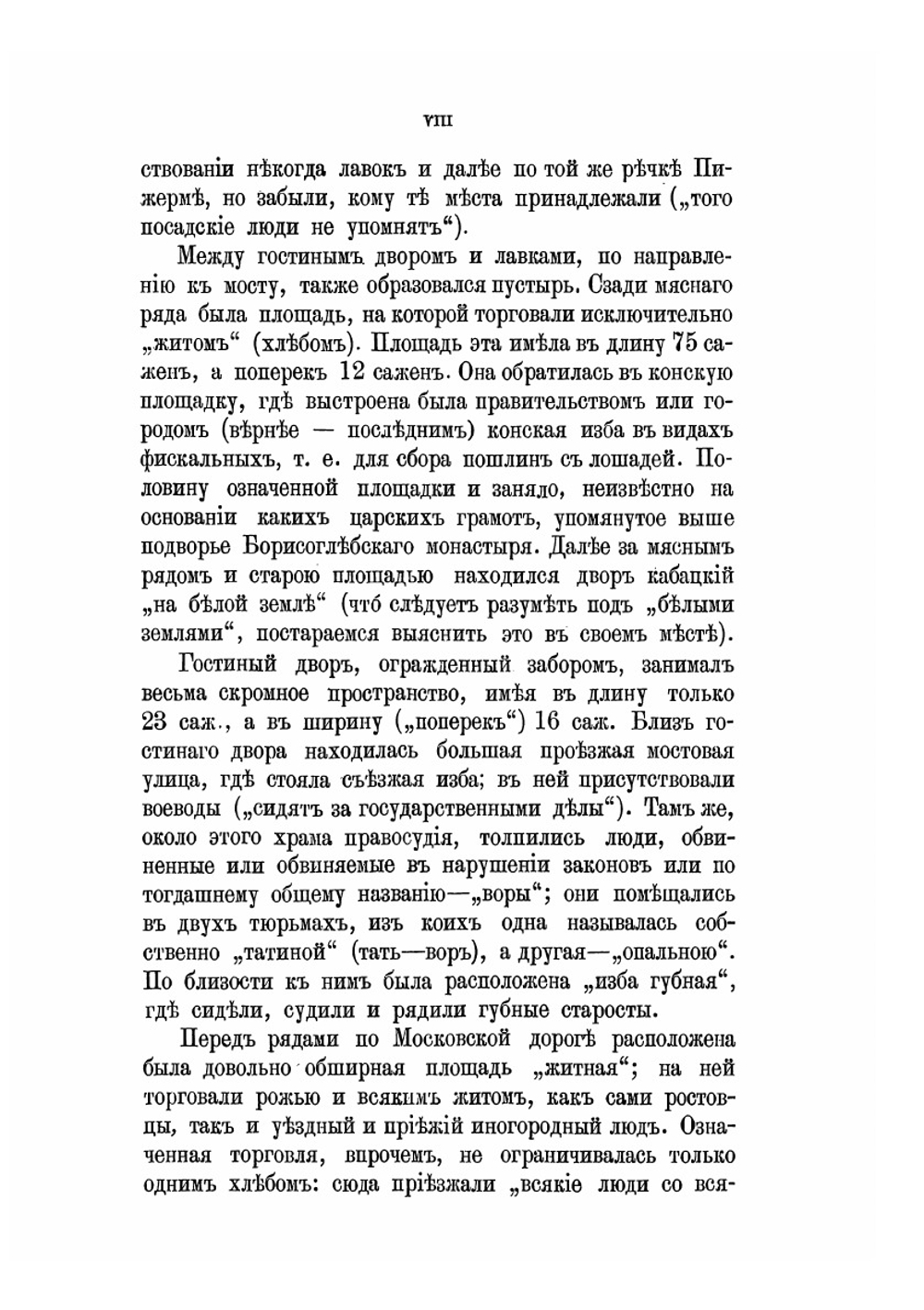 Переписные книги Ростова-Великого. второй половины XVII века | А.А. Титов