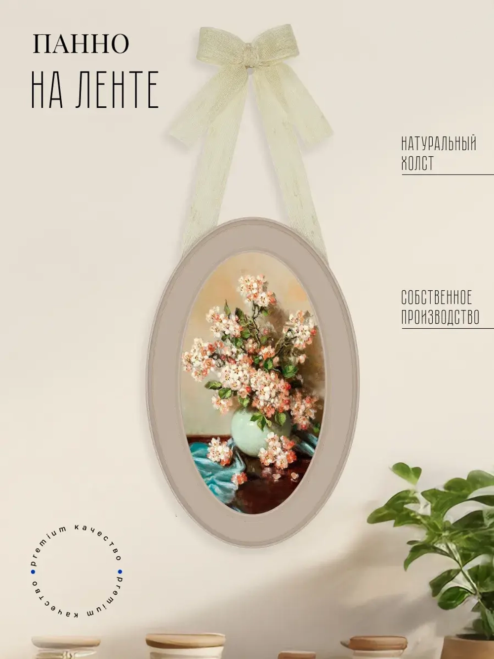 Панно на стену для интерьера 28,5*18,5 см