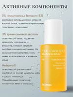 Сыворотка для выравнивания тона и рельефа кожи Celimax Pore+Dark Spot Brightening Serum