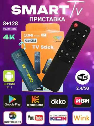 ТВ приставка android tv для цифрового ТВ Медиаплеер UHD 4K ULTRA 8/128 ГБ + бесплатное телевидение, Bluetooth пульт, товары за 1 рубль