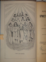 "Иоанн Ковалевский  Юродство о Христе и Христа ради юродивые в восточной и русской церкви; Игумен Марк  Злые духи и их влияние на людей" 1902 г.