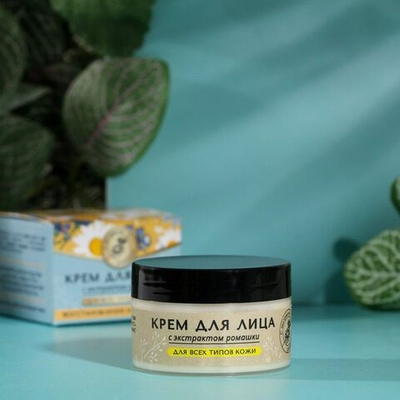 Крем для лица с экстрактом ромашки для всех типов кожи - 70 мл.