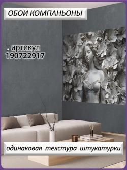 3D Фотообои объемные девушка и цветы серые