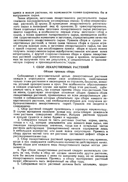 Лекарственные растения Азербайджана | А. А. Гроссгейм