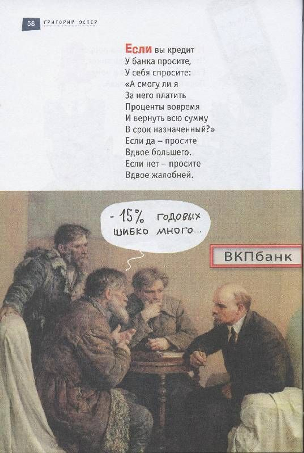 Вредные советы непослушным бизнесменам