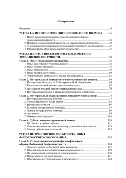 Философия трансдисциплинарности | Л.П. Киященко; В.И. Моисеев