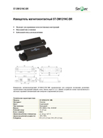 ST-DM121NC-BR Извещатель магнитоконтактный
