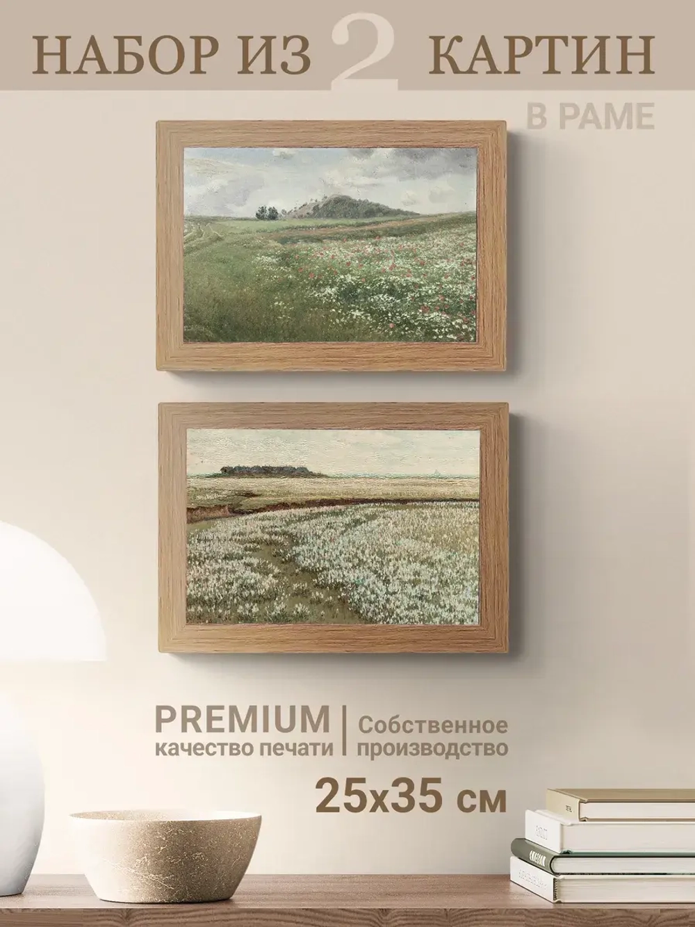 Картина на стену интерьерная на холсте 25*35 см