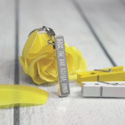 Брелок Брусок из серебра с гравировкой на заказ