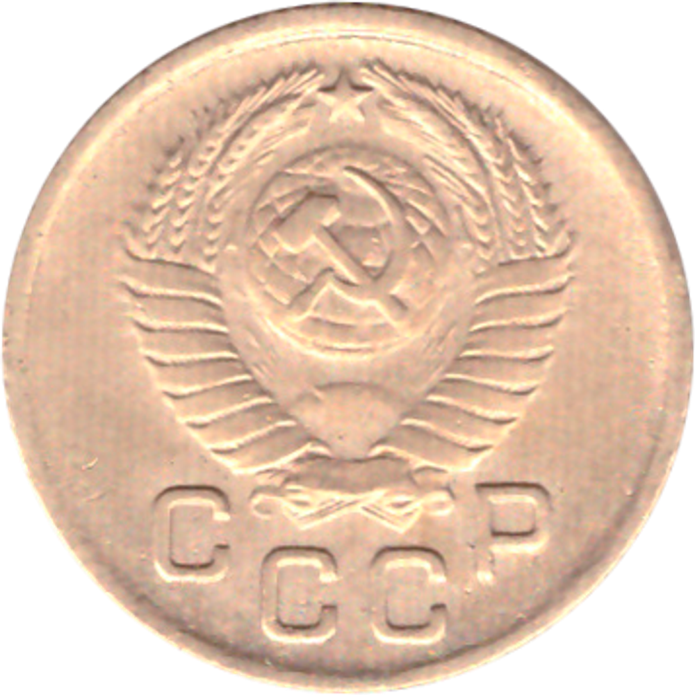 1 копейка 1954 XF-