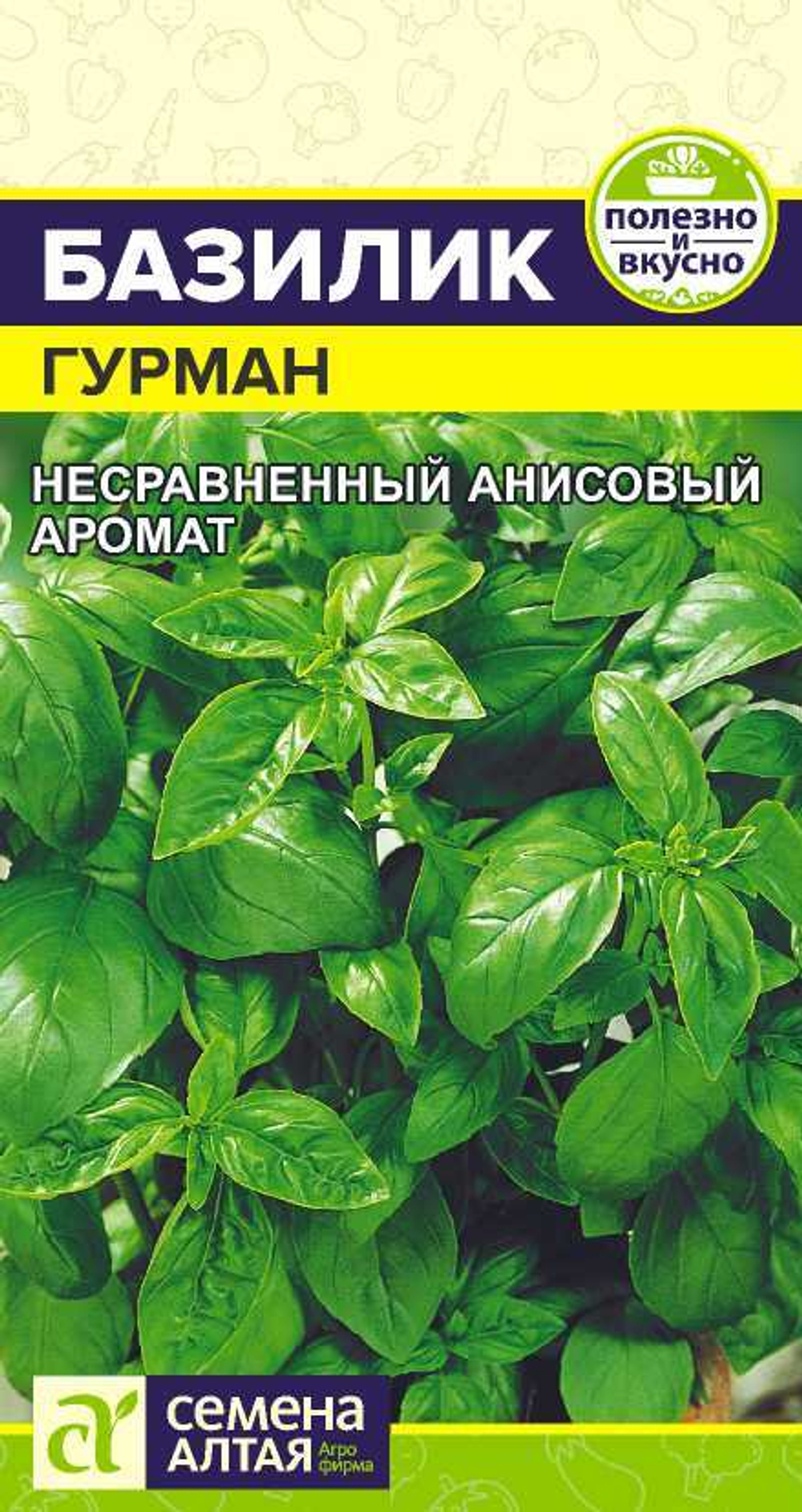 Базилик Гурман 0,3гр Семена Алтая