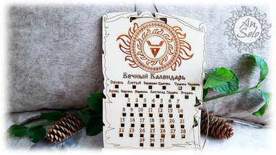 Вечный календарь "Велес"