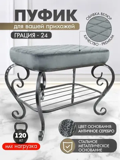 Банкетка в прихожую Грация-24