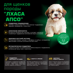 Корм сухой для щенков породы Лхаса апсо, премиум полнорационный комплекс, с ягненком, 2,5 кг, QUATTRO