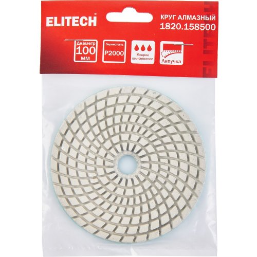 Диск алмазный ELITECH 100мм P2000 мокрое шлифование   1820.158500