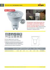 Лампа светодиодная Navigator PAR16 220V GU10 8W 4000K 38423