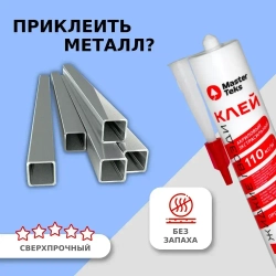 Монтажный клей строительный сверхсильный 110, Жидкие Гвозди MasterTeks PM, акриловый, 280мл, белый Россия