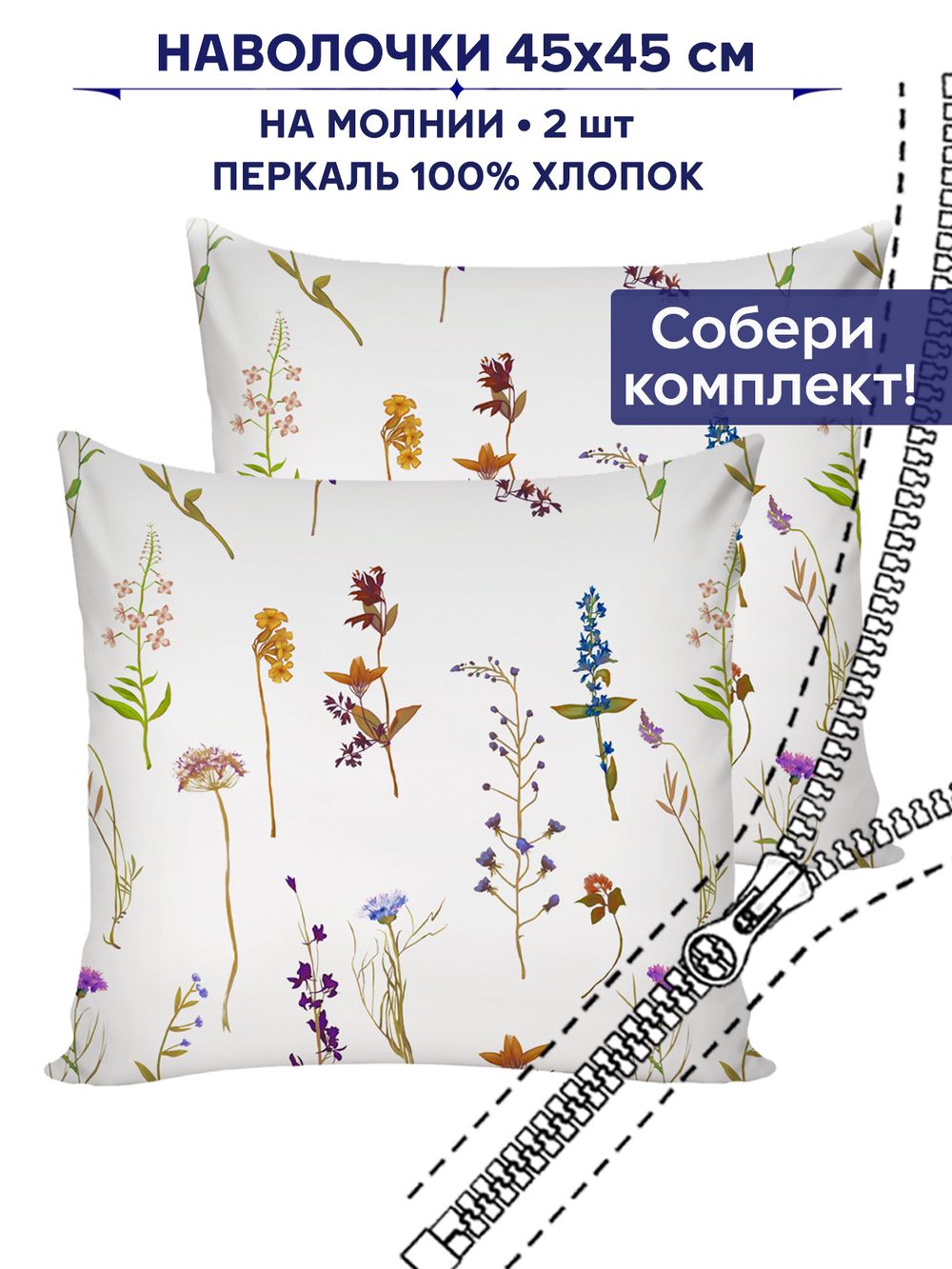 Комплект наволочек 2шт Сказка "Маргарита" 45х45 см