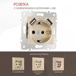 Розетка с заземлением и со шторкой и 2хUSB, без рамки Arte Milano am-203 203.47-1.shampan