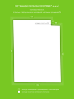 Матовый натяжной потолок 4.4 м2