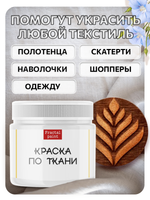 Комбо деревянный штамп 006 + белая по ткани 20 мл