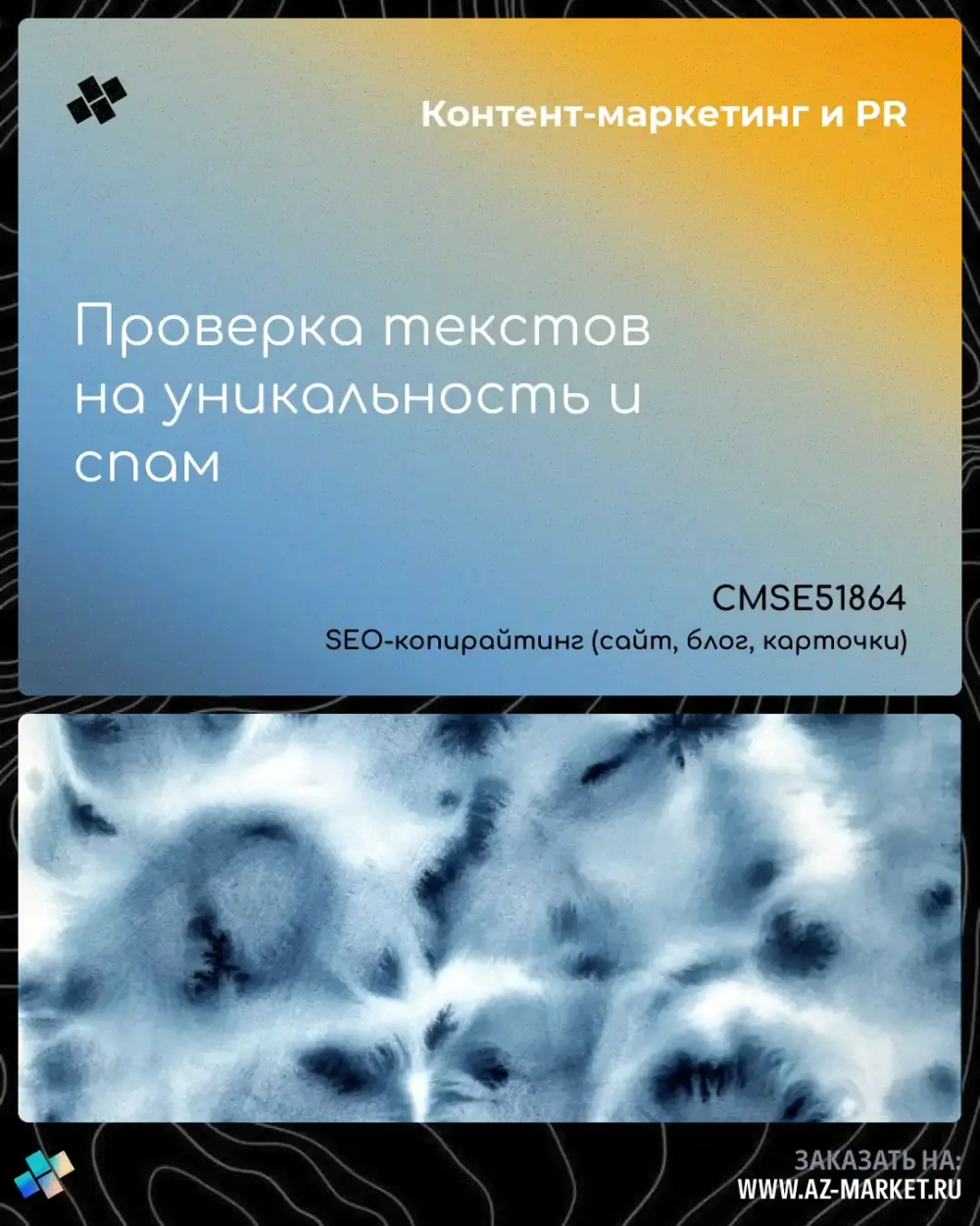 Проверка текстов на уникальность и спам