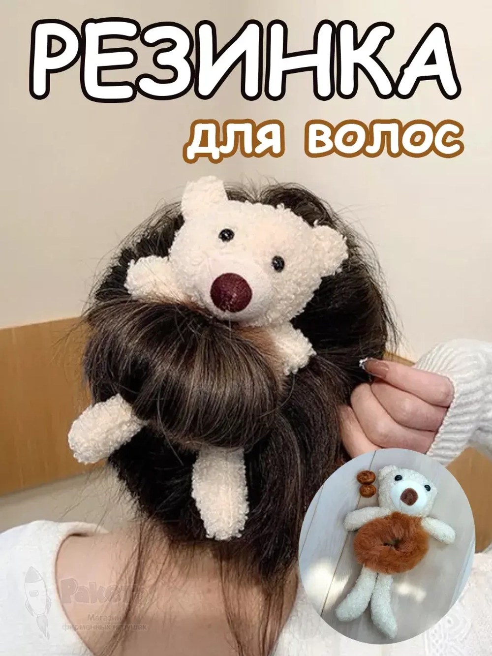 Резинка для волос пушистая детская женская мишка