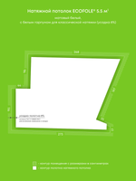 Матовый натяжной потолок 5.5 м2