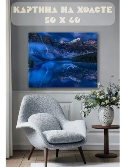 Картина на стену 40 X 50 Горы