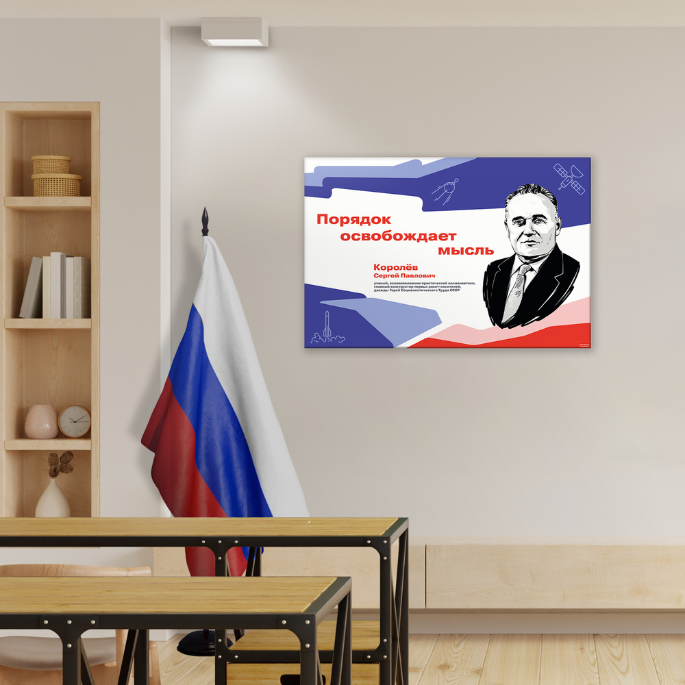 Стенд Герои и наставники РДДМ. Королёв Сергей Павлович 150000972