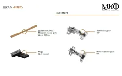 Шкаф 2-х створч., "Ирис" (кашемир), МФ Миф